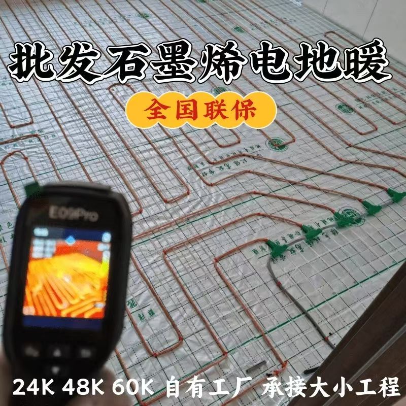 那曲地区 石墨烯电地暖公司哪家好？合理报价深度解析